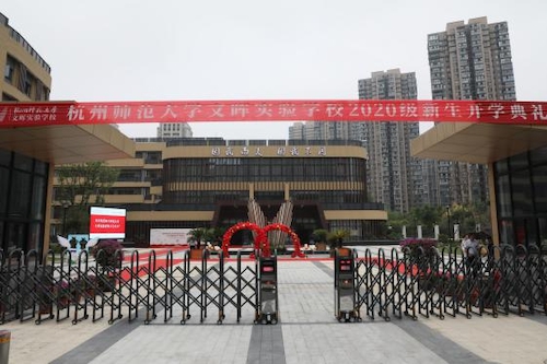 文晖实验学校