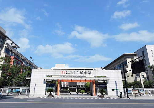 东城中学