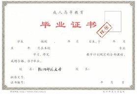 毕业证书