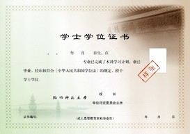 学位证书